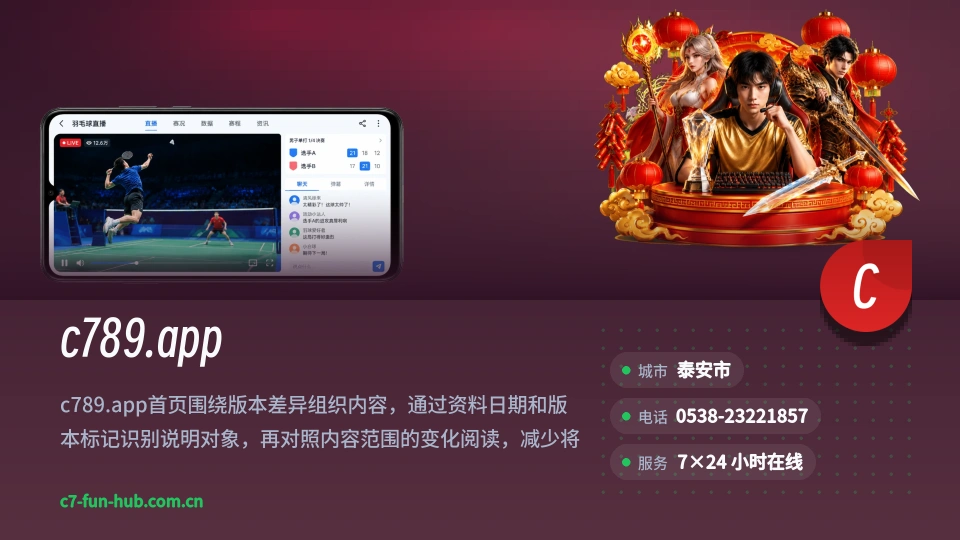 了解c789.app